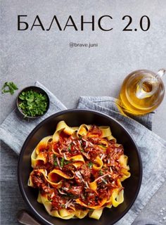 Меню Баланс 2.0 (shpora.juni)