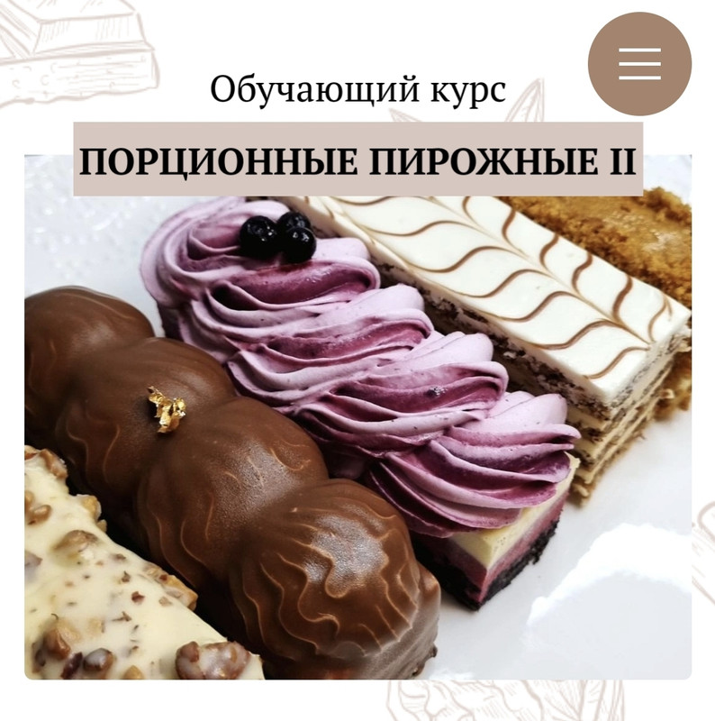 Порционные пирожные 2 (Наталья Хмелева)