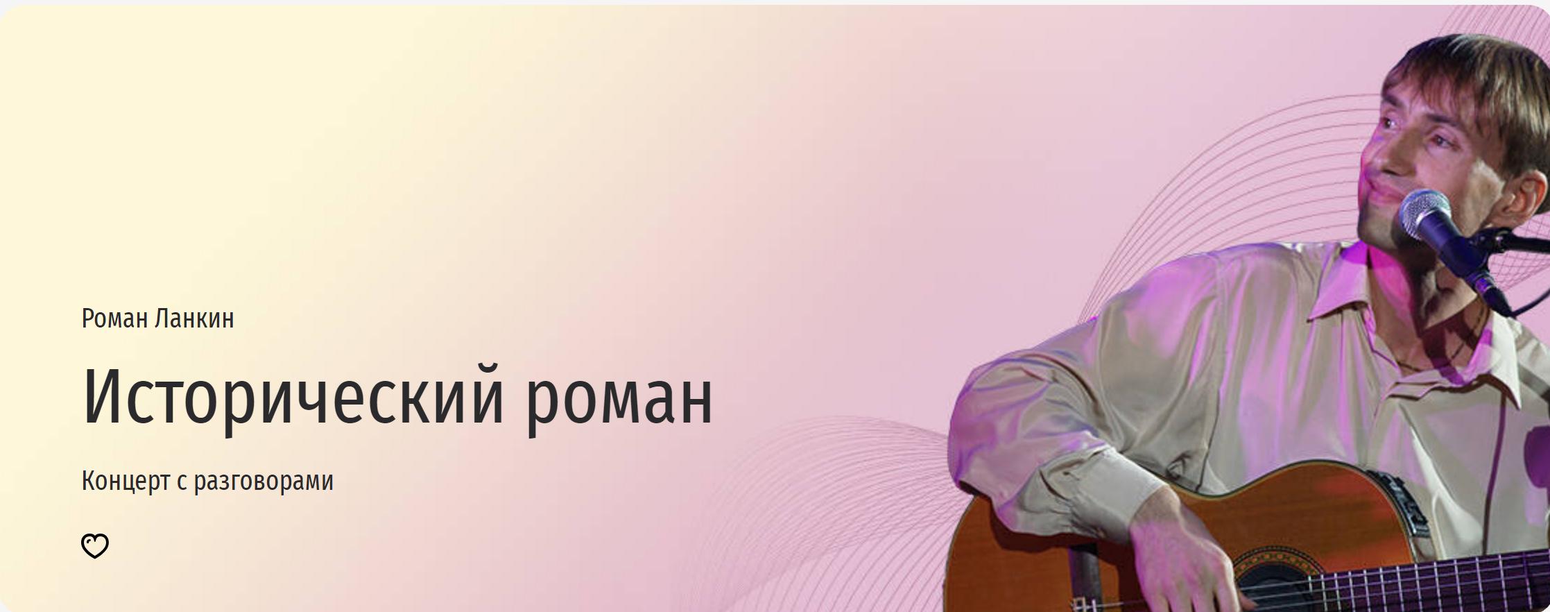 [Прямая речь] Исторический роман (Роман Ланкин)