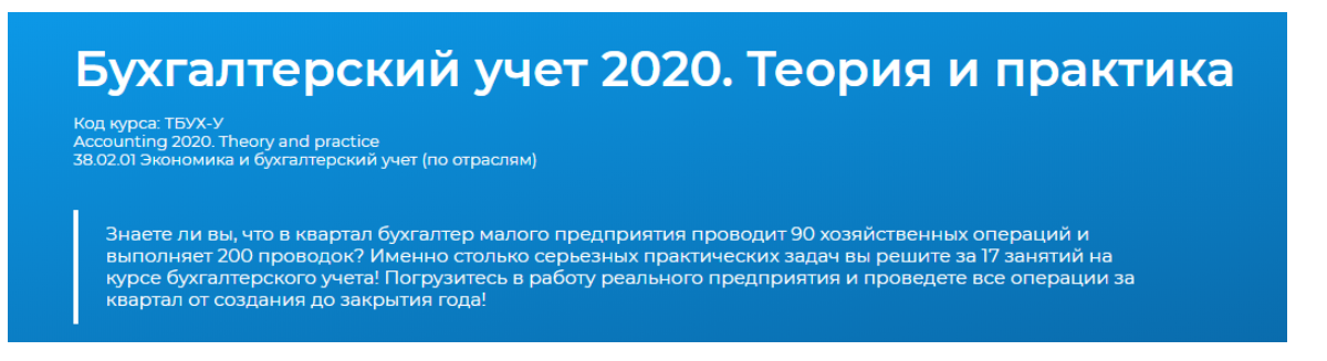 [Специалист] Бухгалтерский учет 2020 Теория и практика (Анна Березанская)