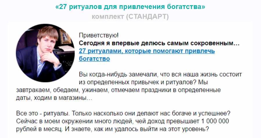 27 ритуалов для привлечения богатства. Пакет Стандарт (Игорь Алимов)