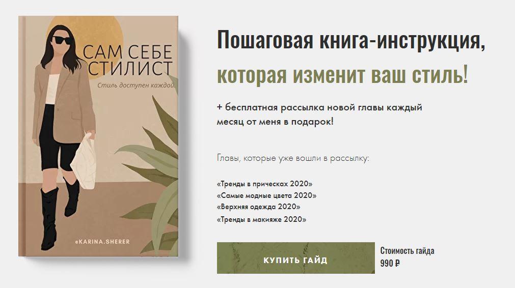 [karina_sherer] Книга Сам Себе Стилист - Октябрь 2020 (Карина Шерер)