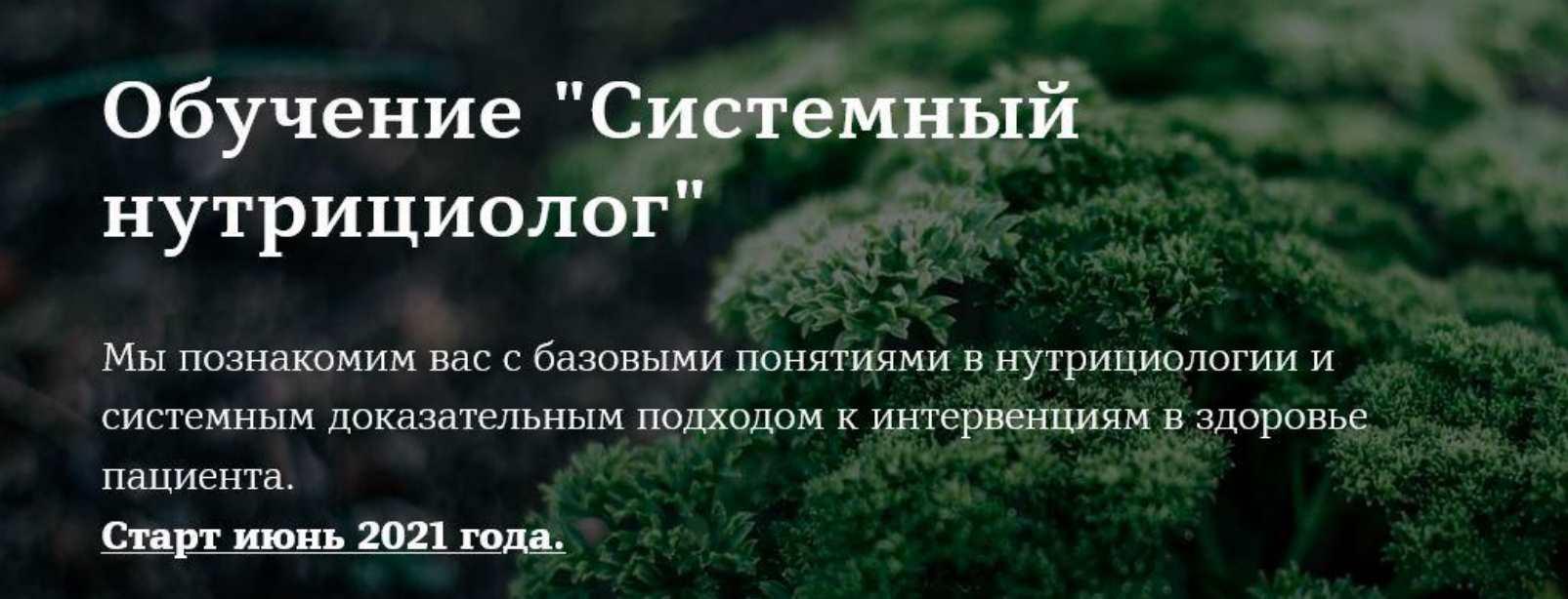 Системный нутрициолог. Английский для нутрициолога. Модуль 4 (Юлия Юсипова)