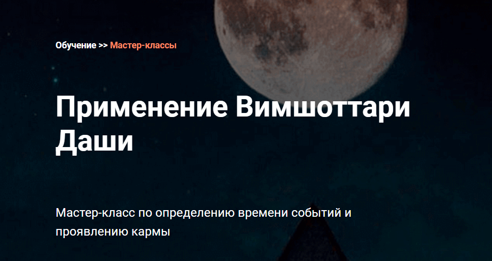 [Калачакра] Применение Вимшоттари Даши (Андрей Ларионов)