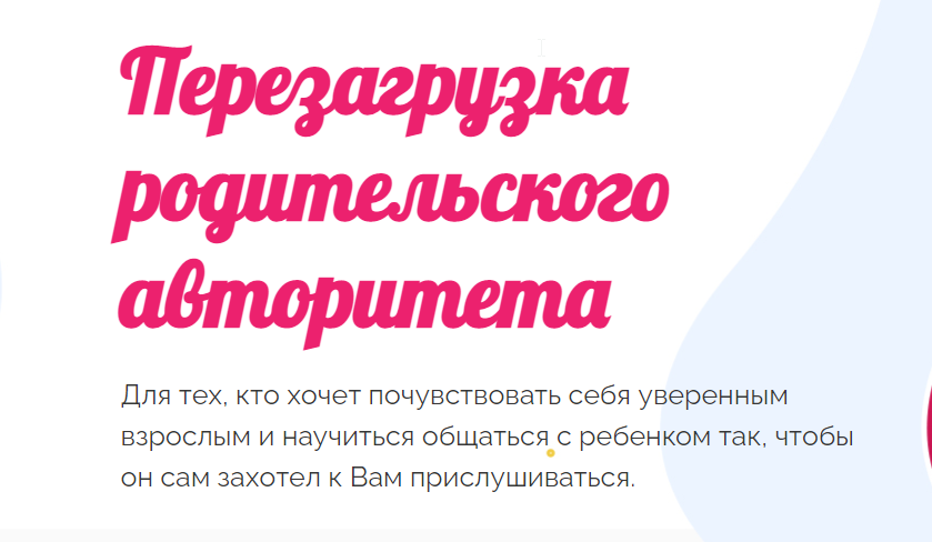 [Мамазонка] Марафон: Перезагрузка родительского авторитета -запись и задания 5 дней(Карина Рихтере)