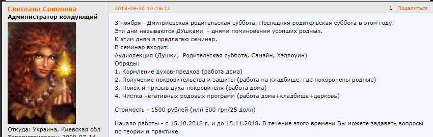 Семинар "Душки - поминальные родительские дни" (Светлана Соколова)