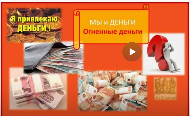 Бацзы. Мы И Деньги. Огненные деньги (Ольга Ксагорари)