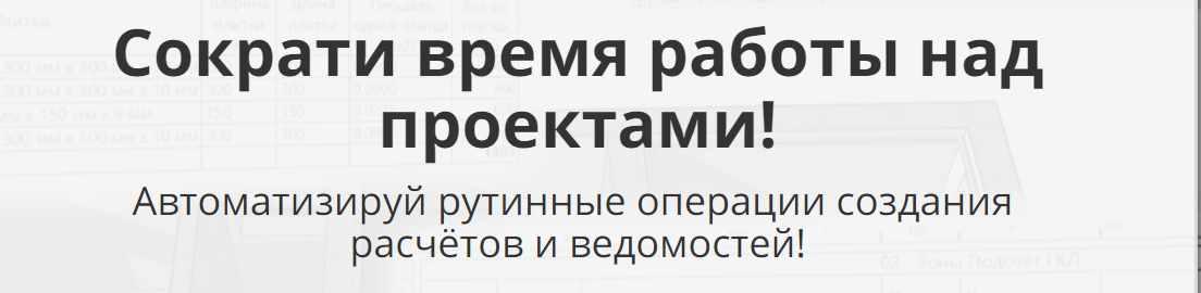 Формулы в ArchiCAD (Алексей Каширский)