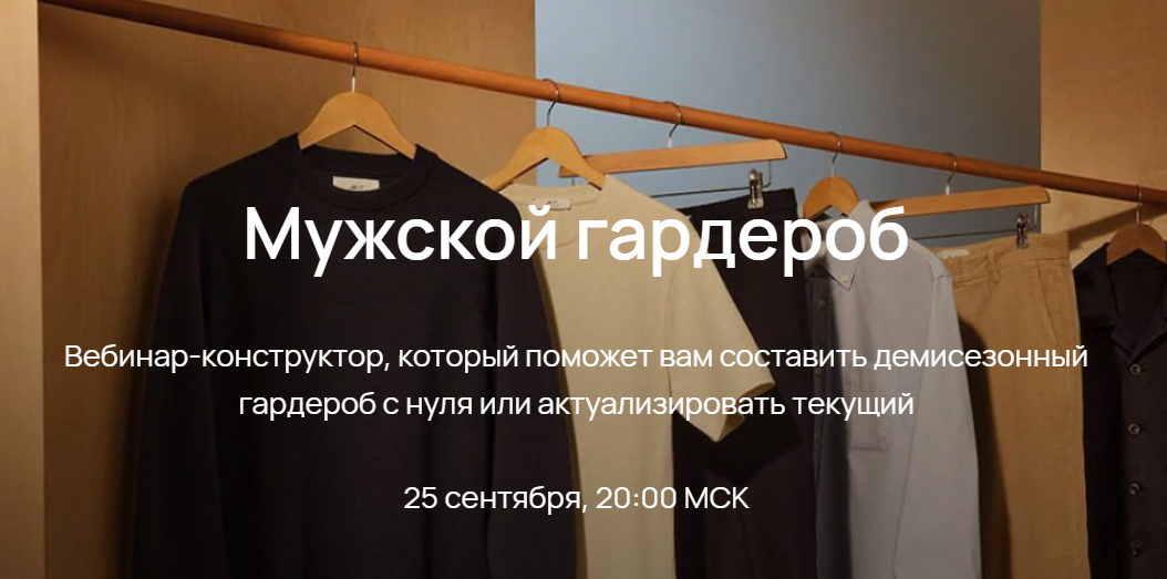 Мужской гардероб 2023 (Юлия Катькало)