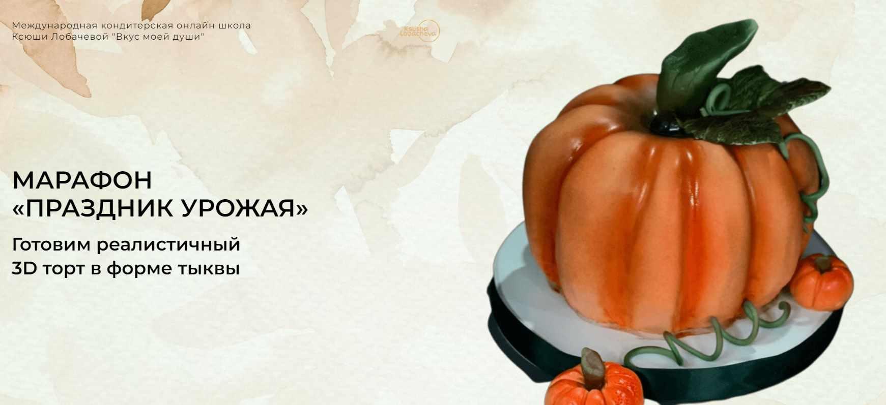 [vkus_lobacheva] Марафон праздник урожая (Оксана Лобачева)