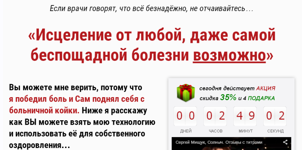 Здоровая жизнь своими руками. Солныч (Сергей Мищук)