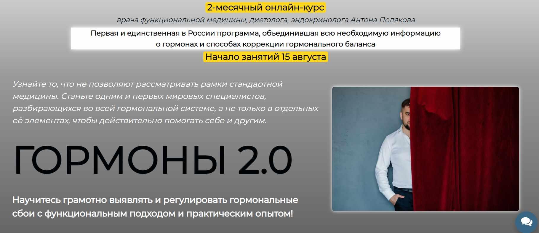 Гормоны 2.0. Тариф  Премиум (Антон Поляков)