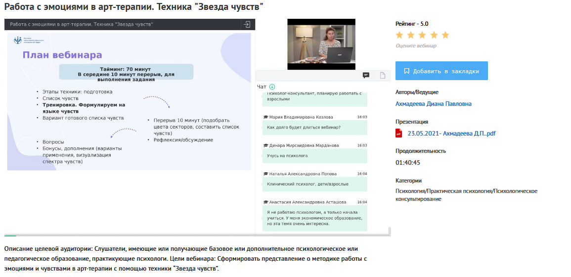 [УИПКиП] Вебинар "Работа с эмоциями в арт-терапии. Техника "Звезда чувств" (Диана Ахмадеева)