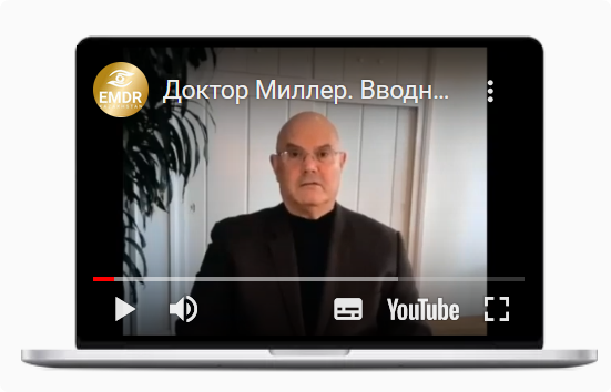 Впервые ImTT. Терапия трансформацией образа. Протокол высвобождения боли и ужаса (Роберт Миллер)