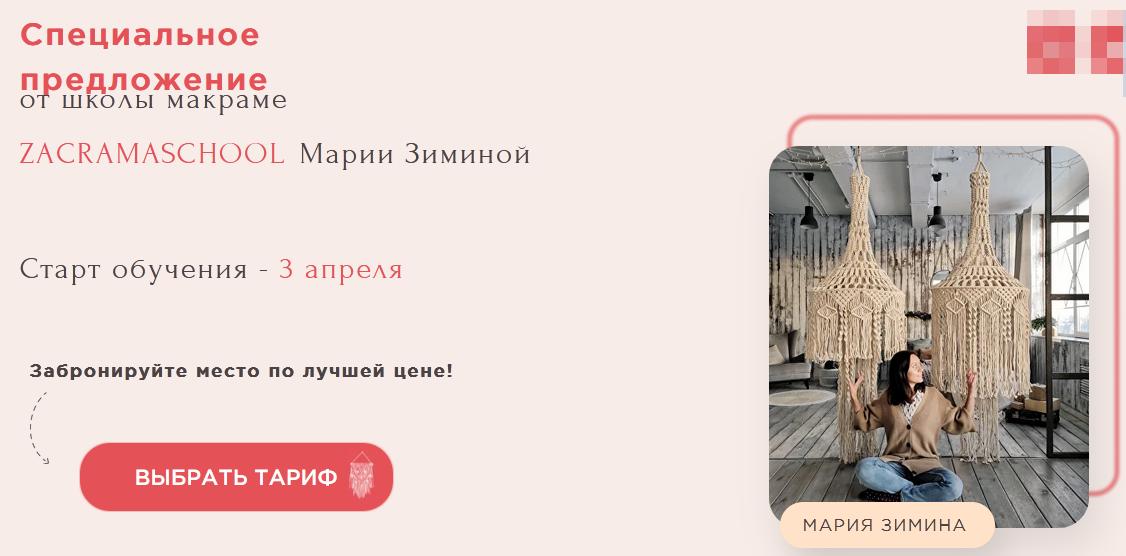 [Zacramaschool] Школа макраме. Тариф Любитель (Мария Зимина)
