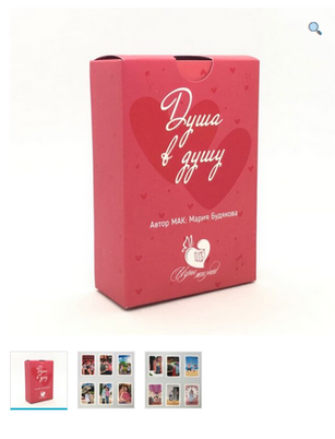 Метафорические ассоциативные карты “Душа в душу” (Мария Будякова)