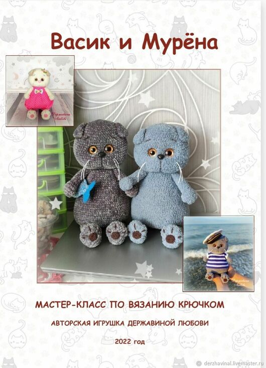 Васик и Мурёна (Любовь Державина)