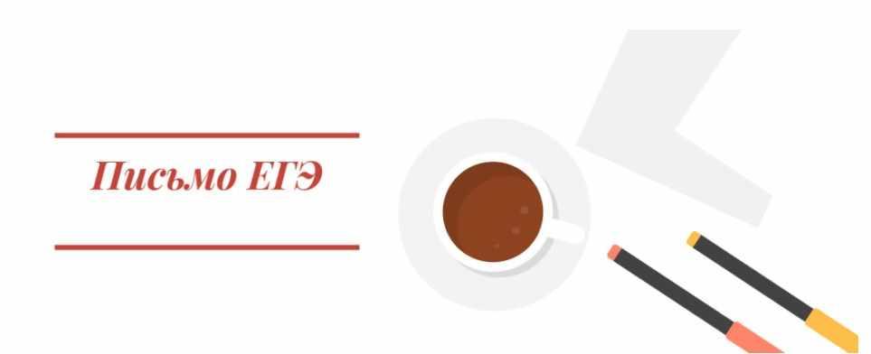 [Записки репетитора] Книга по личному письму для ЕГЭ (Ирина Кузнецова)