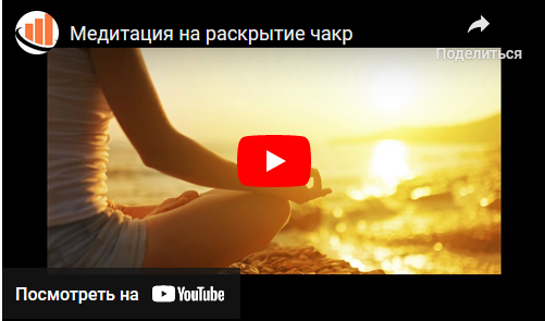 Аудиомедитация на раскрытие чакр (Владимир Позье)