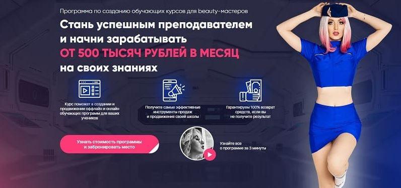 Beauty-ракета 2.0 (София Рожновская)