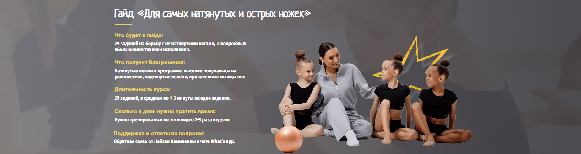 [gimnastixgaid] Для самых натянутых и острых ножек (Лейсан Ефремова)
