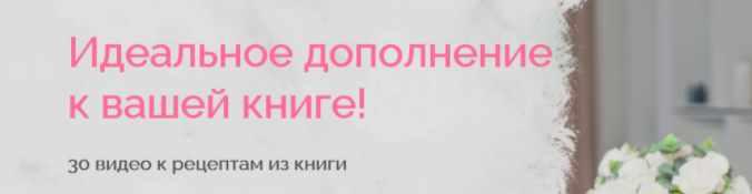 [Tasha’s cake school] Видео к рецептам из книги "Десерты по твоим правилам" (Таша Коробейникова)