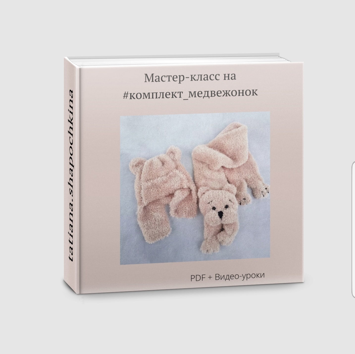 Комплект_медвежонок (Татьяна Шапочкина)