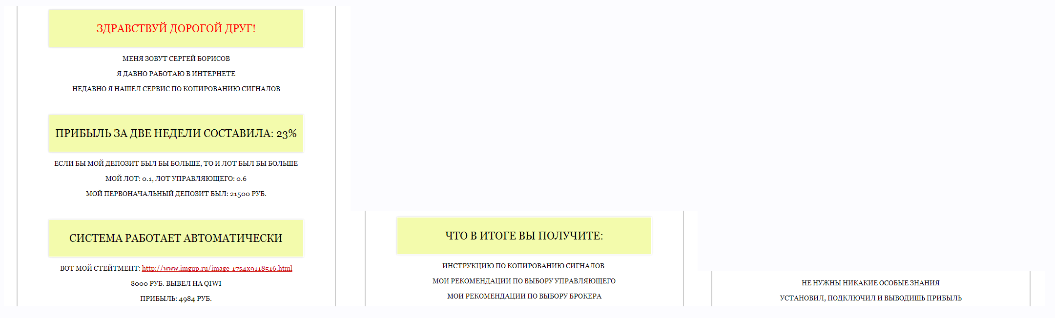 Копируем Сигналы с Прибылью (Сергей Борисов)