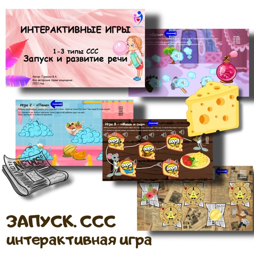 [logoped_vikky] Интерактивная игра Слоговая структура слова (Виктория Гуренко)