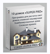 [Современный дом] Программа для расчета стоимости строительства дома SUPER PRO, фото 1 из 1.