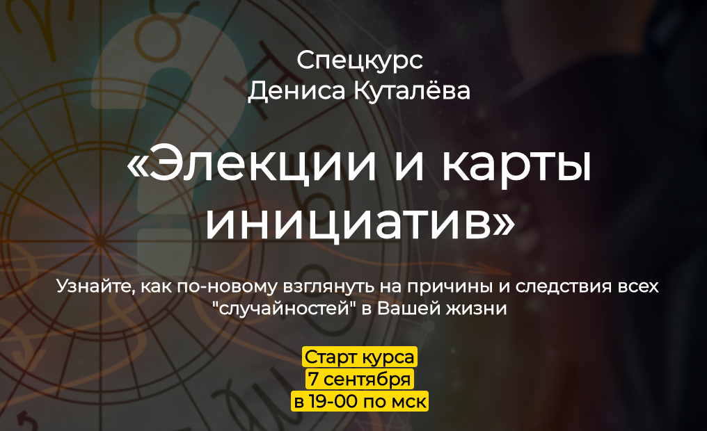 [Аквилон]  Элекции и карты инициатив (Денис Куталёв)