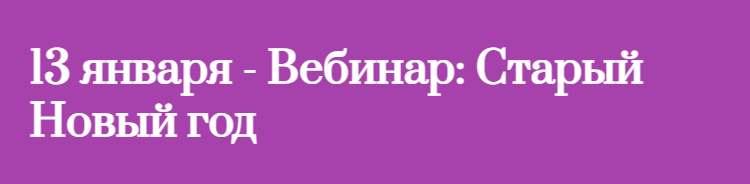 [Аратрон] Старый Новый год (Светлана Таурте, Владимир Николаев)