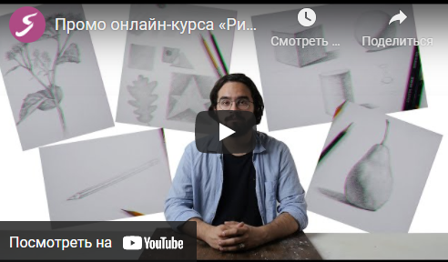 [Художник Online] Рисунок карандашом: Вводный курс (Роман Круглов)