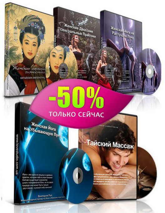 Комплект из 5 Видео-курсов (Виктория Рай)