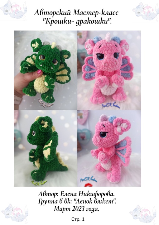 Крошки-дракошки (Елена Никифорова)