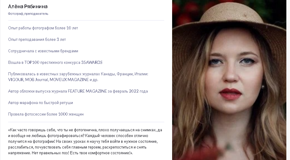 [Puzzlebrain] Фотограф. Зарабатывай от 100 000 руб/мес (Алёна Рябинина)