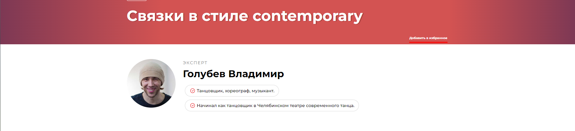 Связки в стиле contemporary (Владимир Голубев)