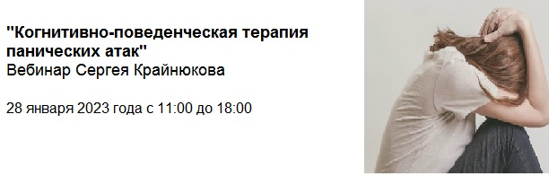 Когнитивно-поведенческая терапия панических атак (Сергей Крайнюков), фото 1 из 1.