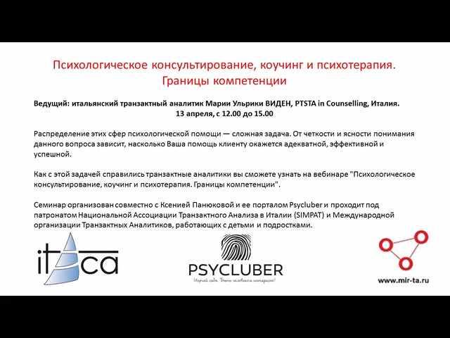 Психологическое консультирование, коучинг и психотерапия. Границы компетенции (Мария Ульрика Виден)