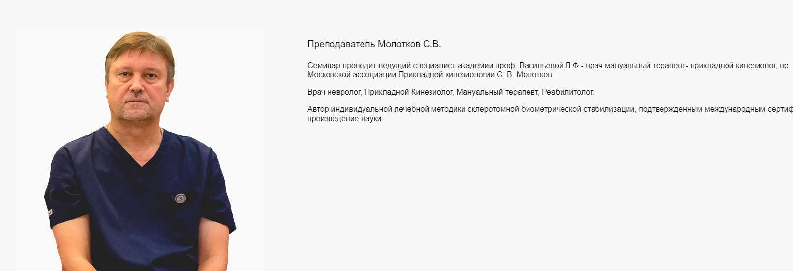 Биометрическая коррекция(3D) 2019. Базовый курс. 2 части (Сергей Молотков)