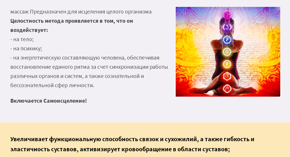 Энергетический Холистический массаж. Невидимое прикосновение (Веда Жива)