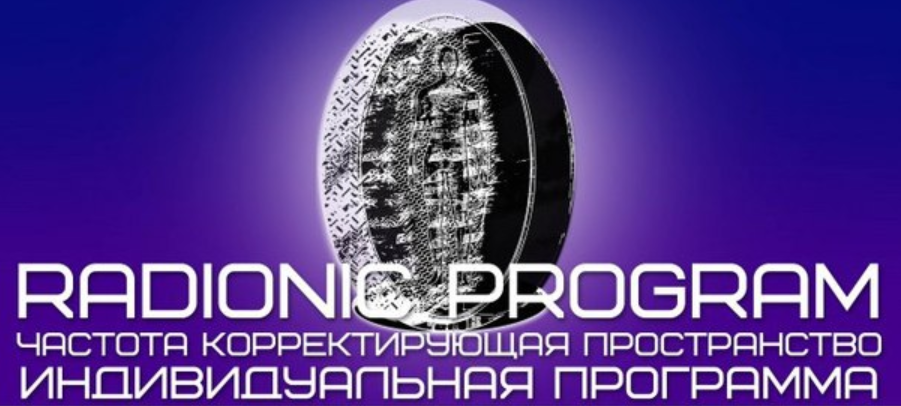 [Империя технологий] Активация жизненной энергии