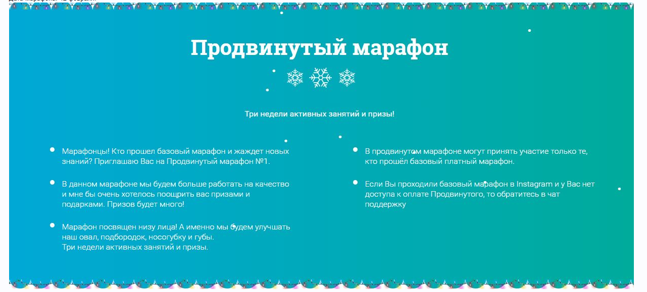 [Melannett] Марафон красоты и молодости. Продвинутый 5 (Анна Мельникова)