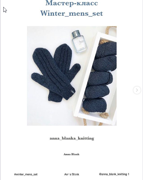 Шапка + варежки Men’s set (anna_blank_knitting)