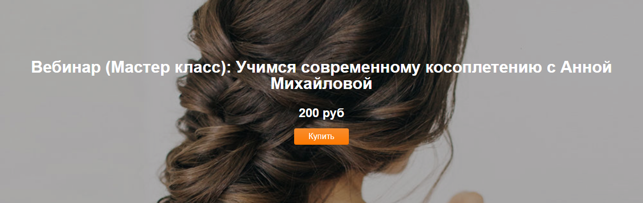 Учимся современному косоплетению (Анна Михайлова)