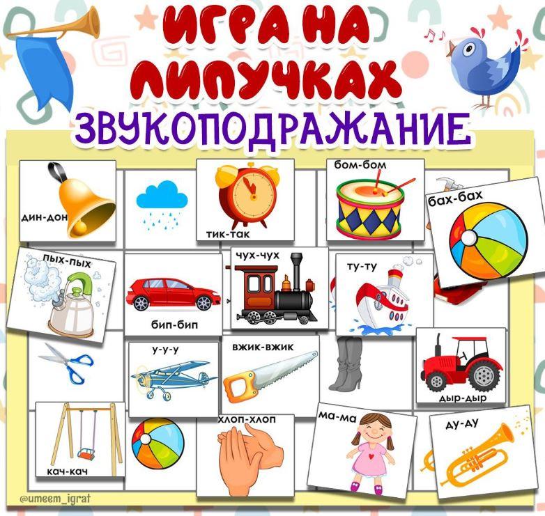[umeem_igrat] Игра на липучках. Звукоподражание. Окружающие звуки (Алсу Хаметова)