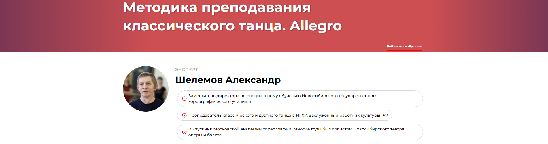 Методика преподавания классического танца. Allegro (Александр Шелемов), фото 1 из 1.