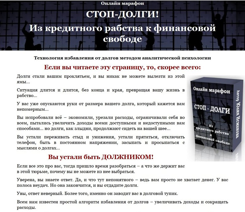 Стоп-долги! Из кредитного рабства к финансовой свободе (Юлия Исманова)
