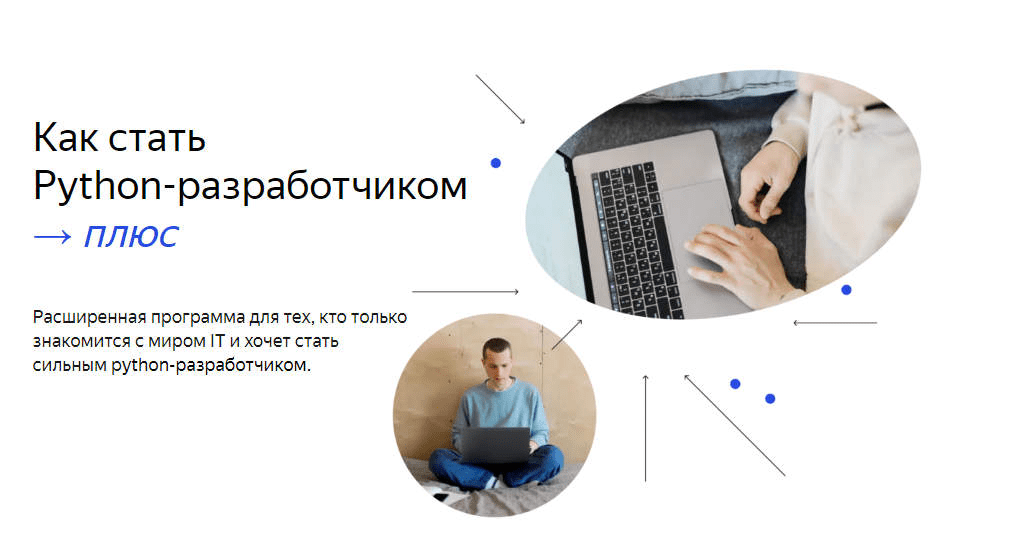 [Яндекс.Практикум] Python-разработчик Плюс, 2021-2022, Часть 9 из 14