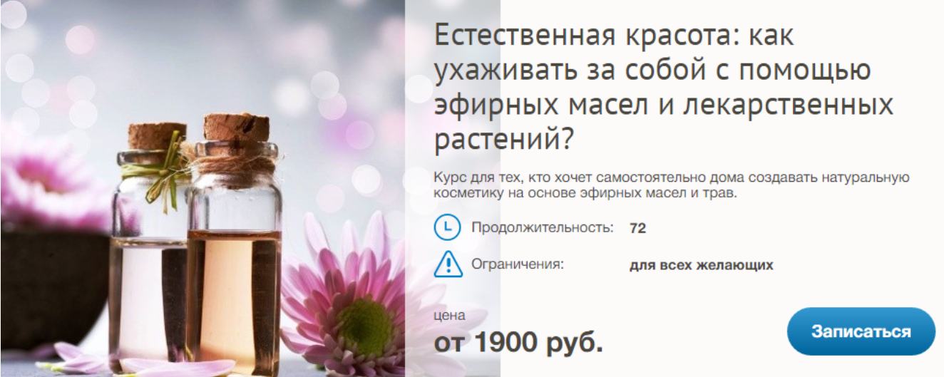 [Дом русской косметики] Естественная красота: как ухаживать за собой с помощью эфирных масел и лекарственных растений?